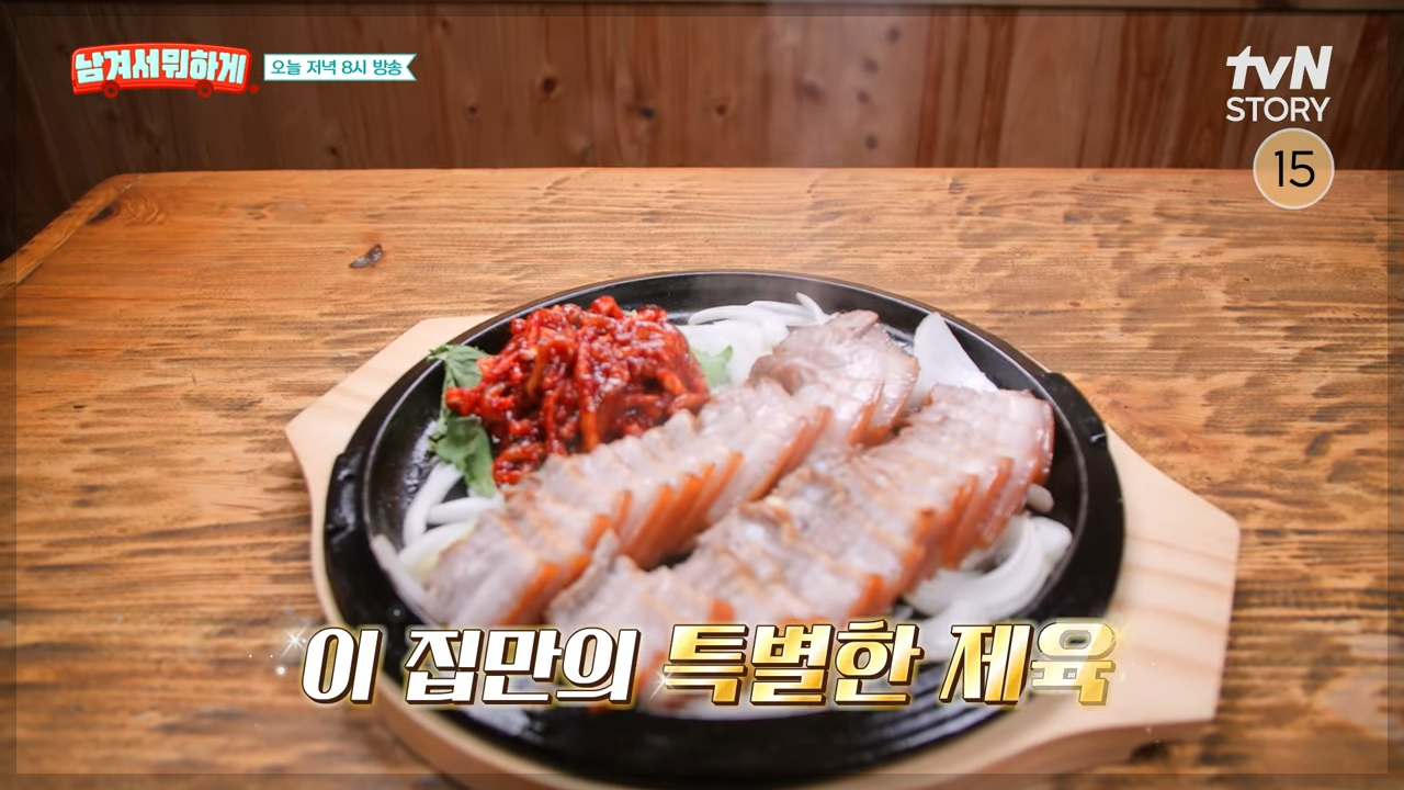 남겨서뭐하게 정선 장칼국수 제육보쌈 