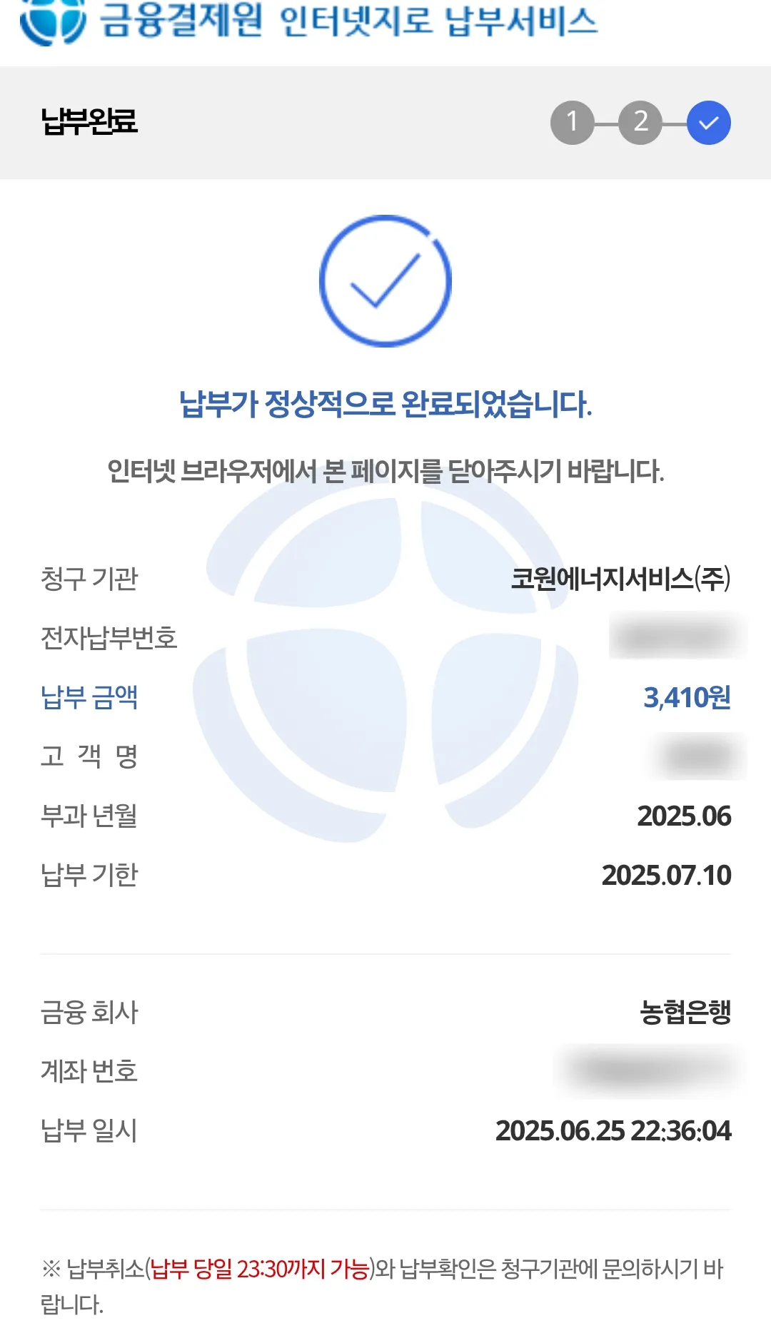 도시가스-중간정산-영수증