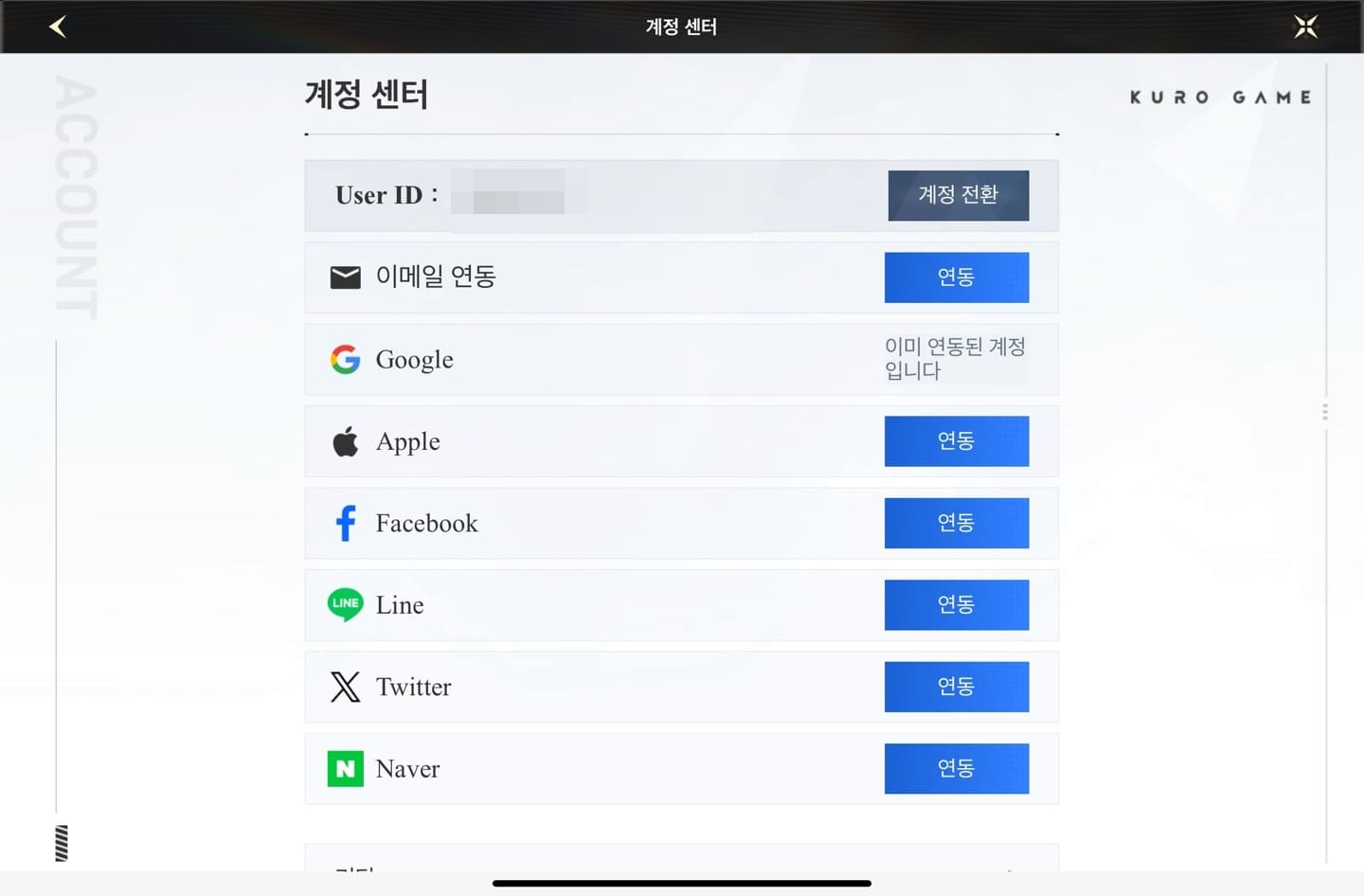 계정-센터-화면