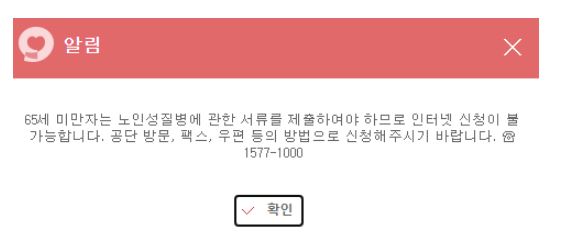 장기요양인정 신청하기