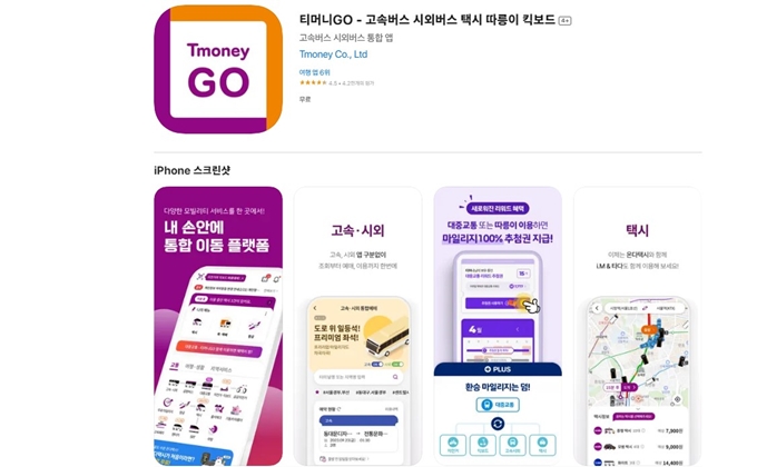 티머니고 앱 아이폰 설치 방법