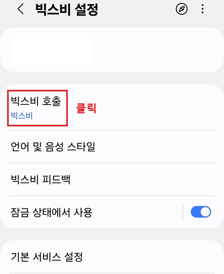 빅스비 호출 메뉴 클릭함