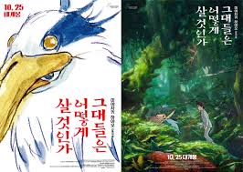 그대들은 어떻게 살 것인가 영화 포스터