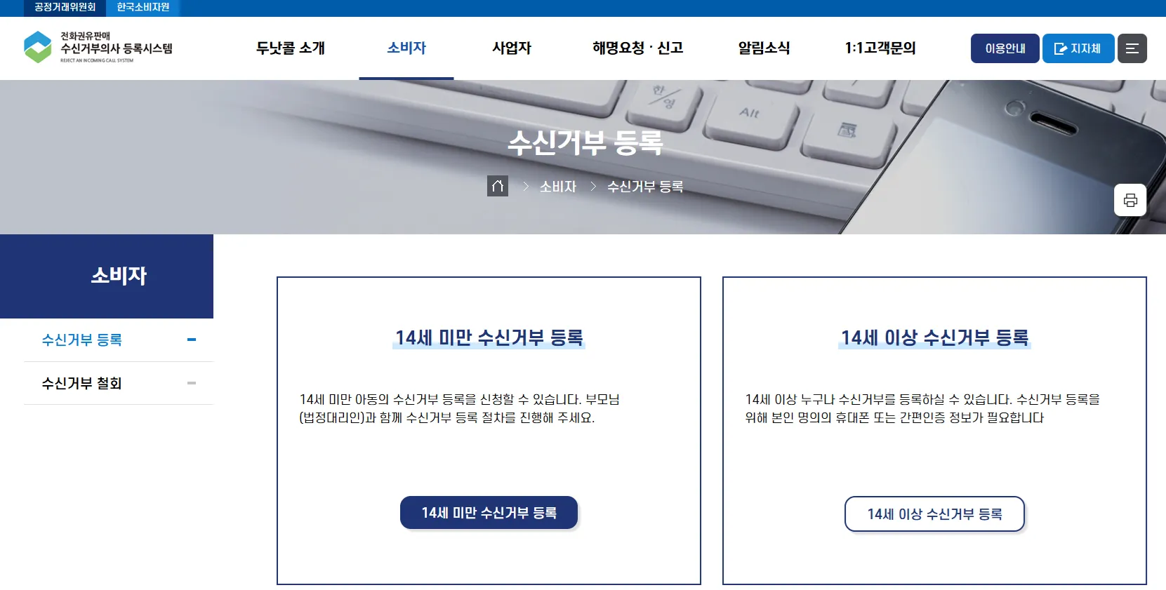 스팸 금융 인터넷 TV 여론조사 차단 두낫콜