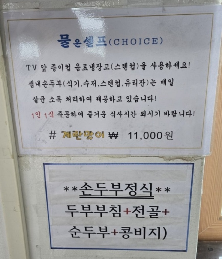 파주-장단콩-샘내손두부-정식