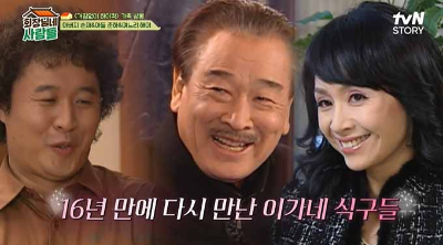 회장님네 출연한 이순재 정준하 박해미 배우