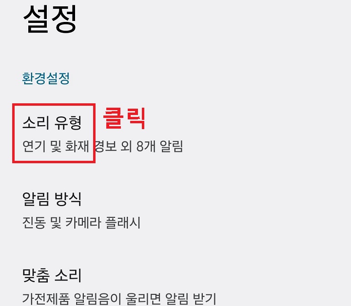 소리 유형 메뉴 클릭함