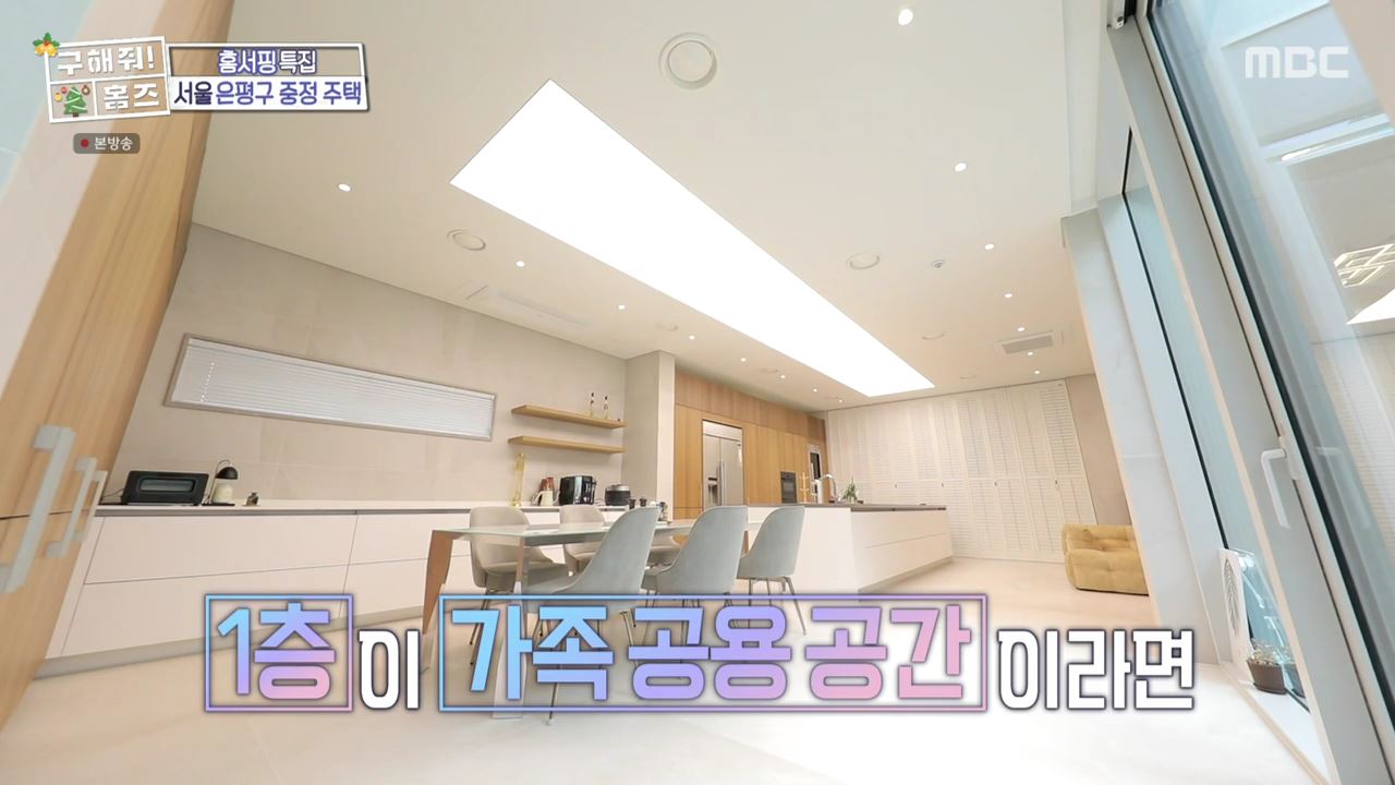 구해줘홈즈 은평구 진관동 창밖을 보라 중정이 보인다 주택 인테리어 리모델링 파도파도 홈서핑 성탄 특집 소개