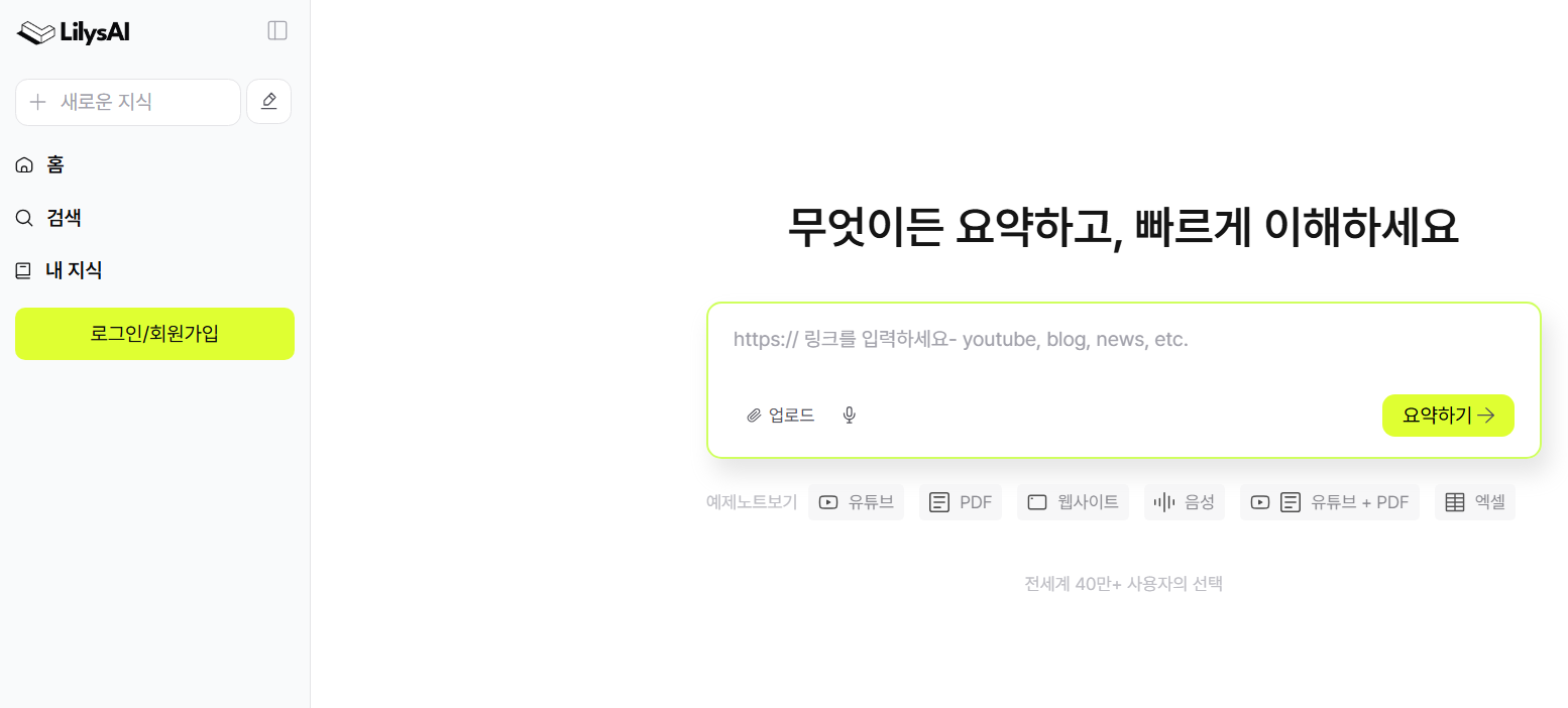 1. 릴리스 AI 접속 및 로그인하기
