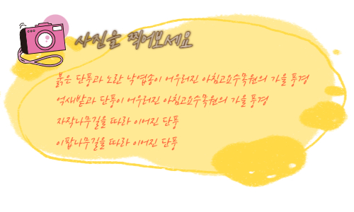 2023 추석연휴 서울근교 가을여행 나들이