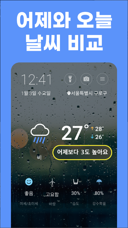 첫화면날씨 2 - 일기예보, 오늘날씨, 날씨 위젯, 비 예보, 날씨 정보 앱