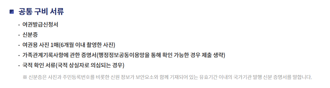 여권 갱신 준비물 사진 규정