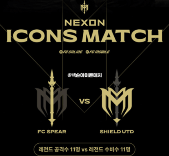 아이콘매치 2 가격, 중계, 일정