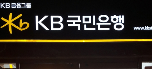 국민은행 인터넷뱅킹