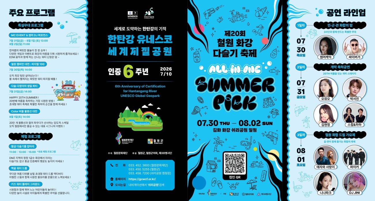 철원 화강 다슬기축제