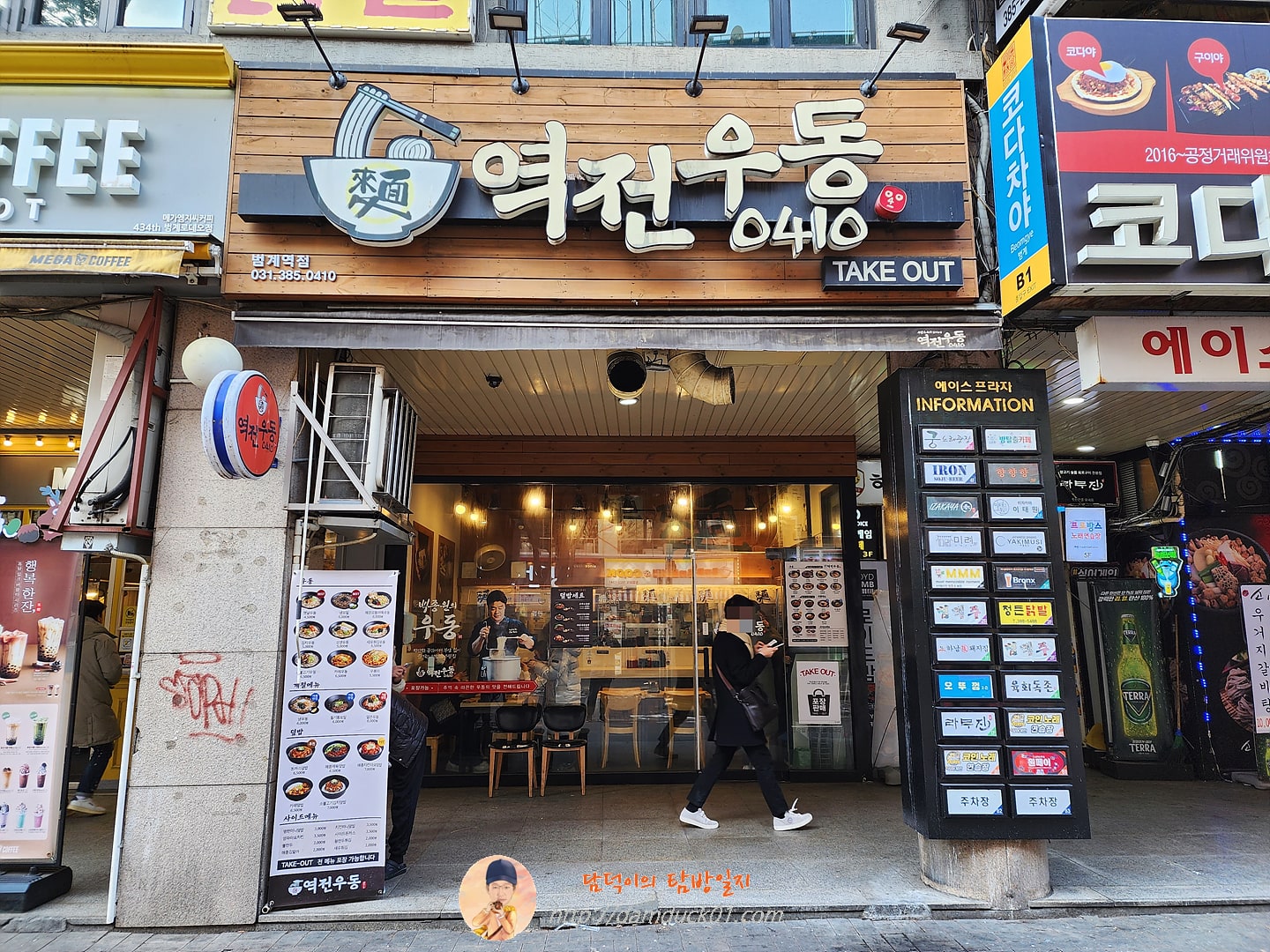 역전우동0410 범계역점