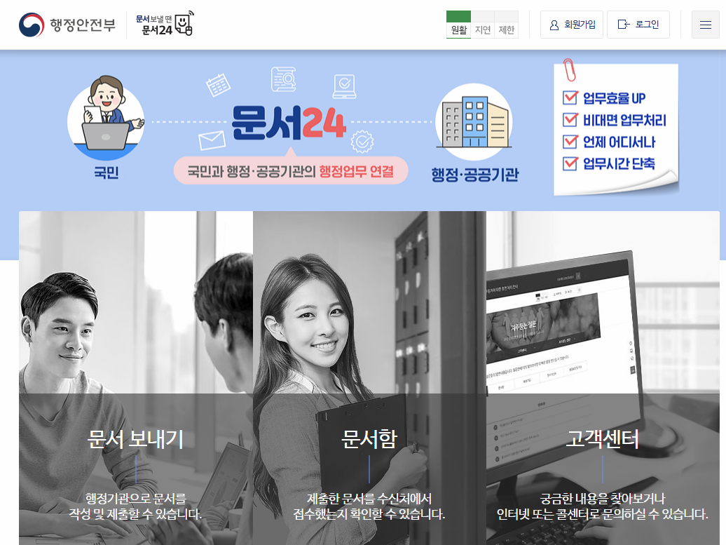 문서 24 홈페이지 이미지