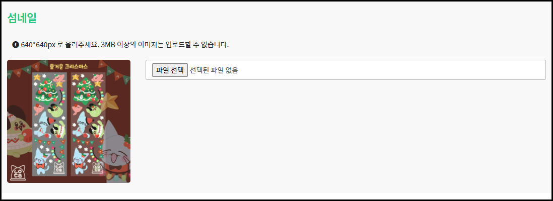 섬네일 업로드 화면