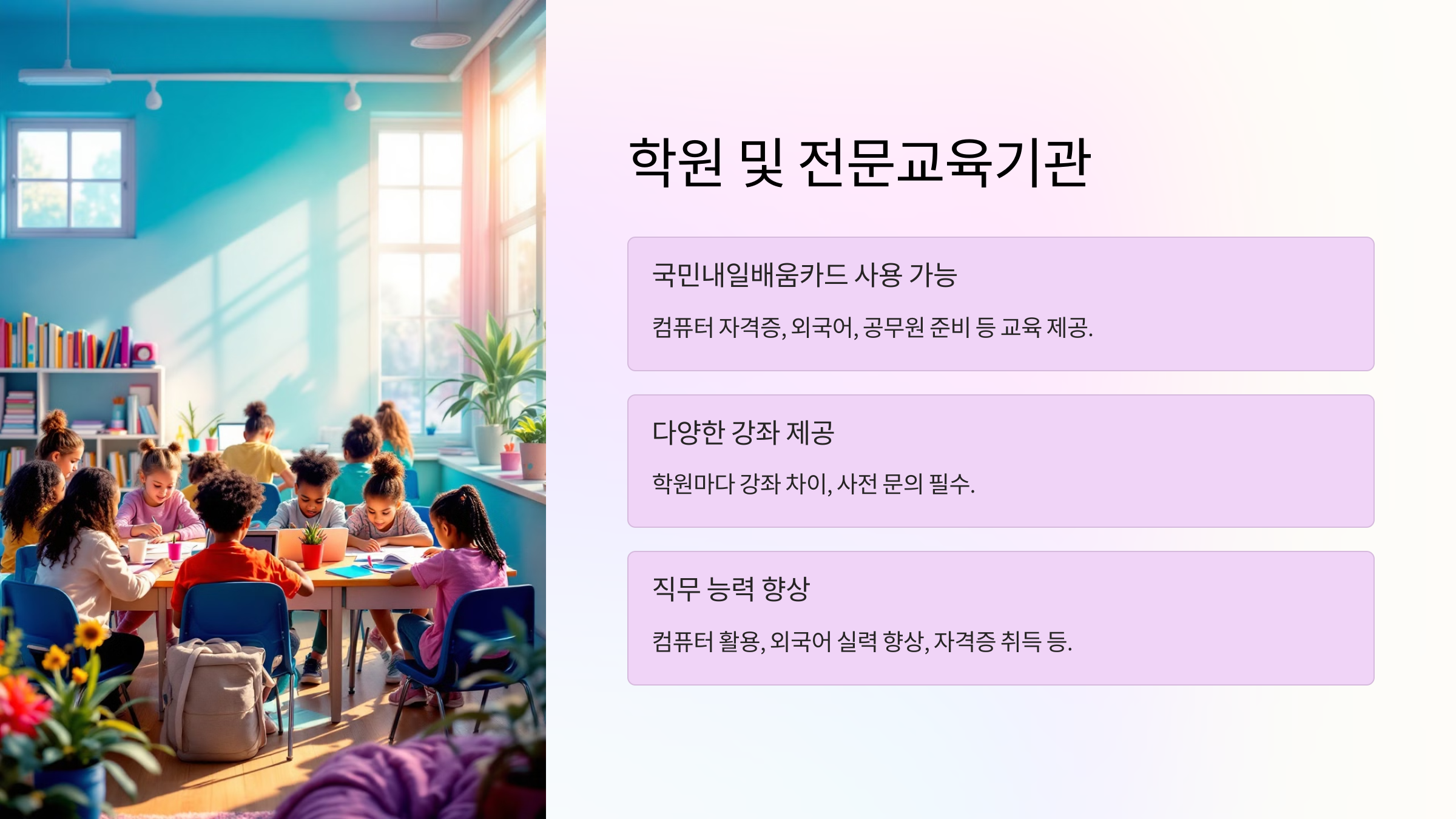 학원 및 전문교육기관