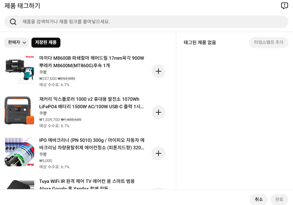 제품 태그하기 화면