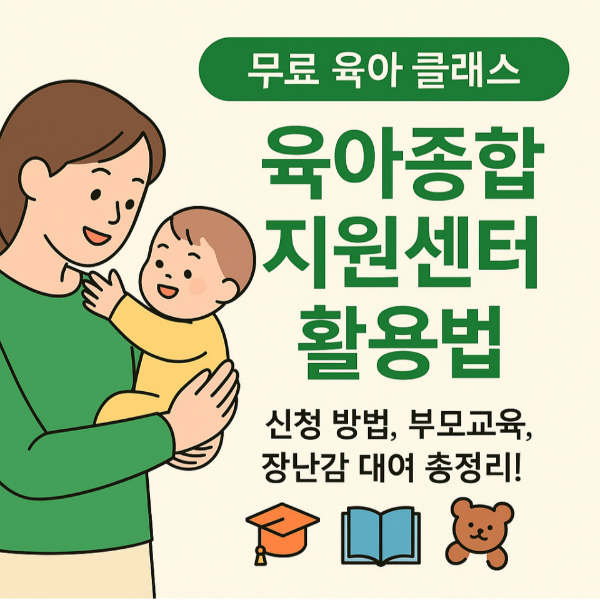 육아종합지원센터를 방문한 엄마와 아기 이미지