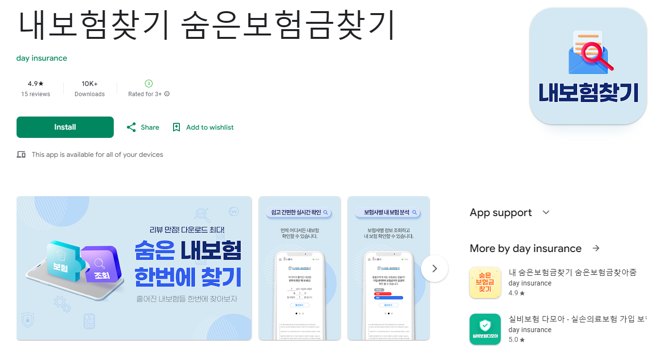내보험찾기