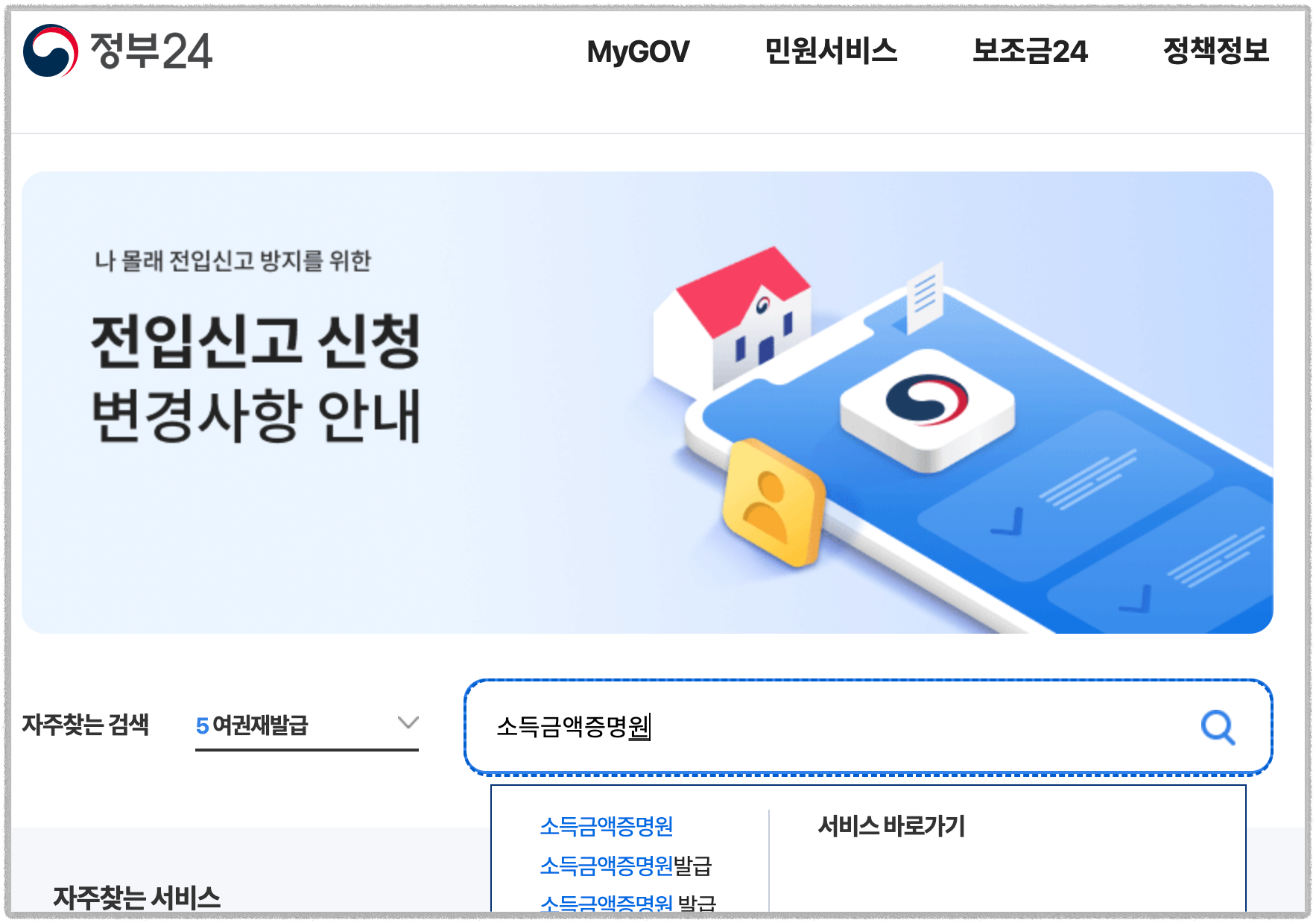 청약 특공 5년 이상 소득세 납부 확인 방법
