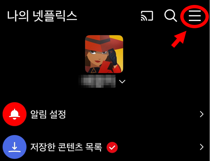 넷플릭스 오프라인 저장 다운로드 방법