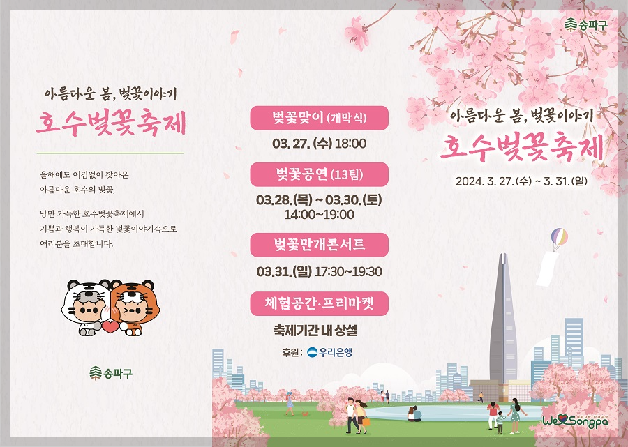 2025 석촌호수 벚꽃축제 사진