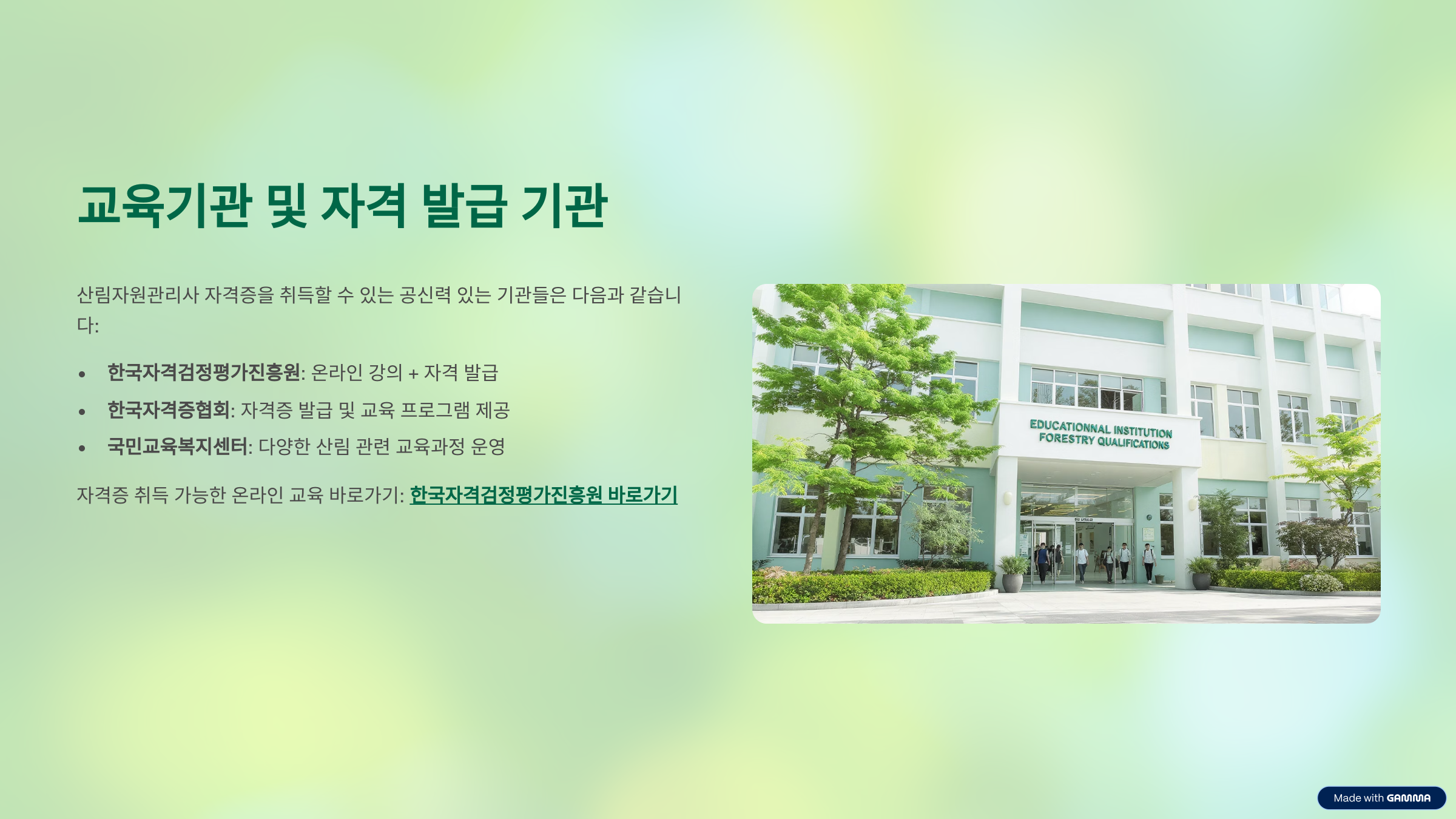 산림자원관리사 자격증 취업, 연봉