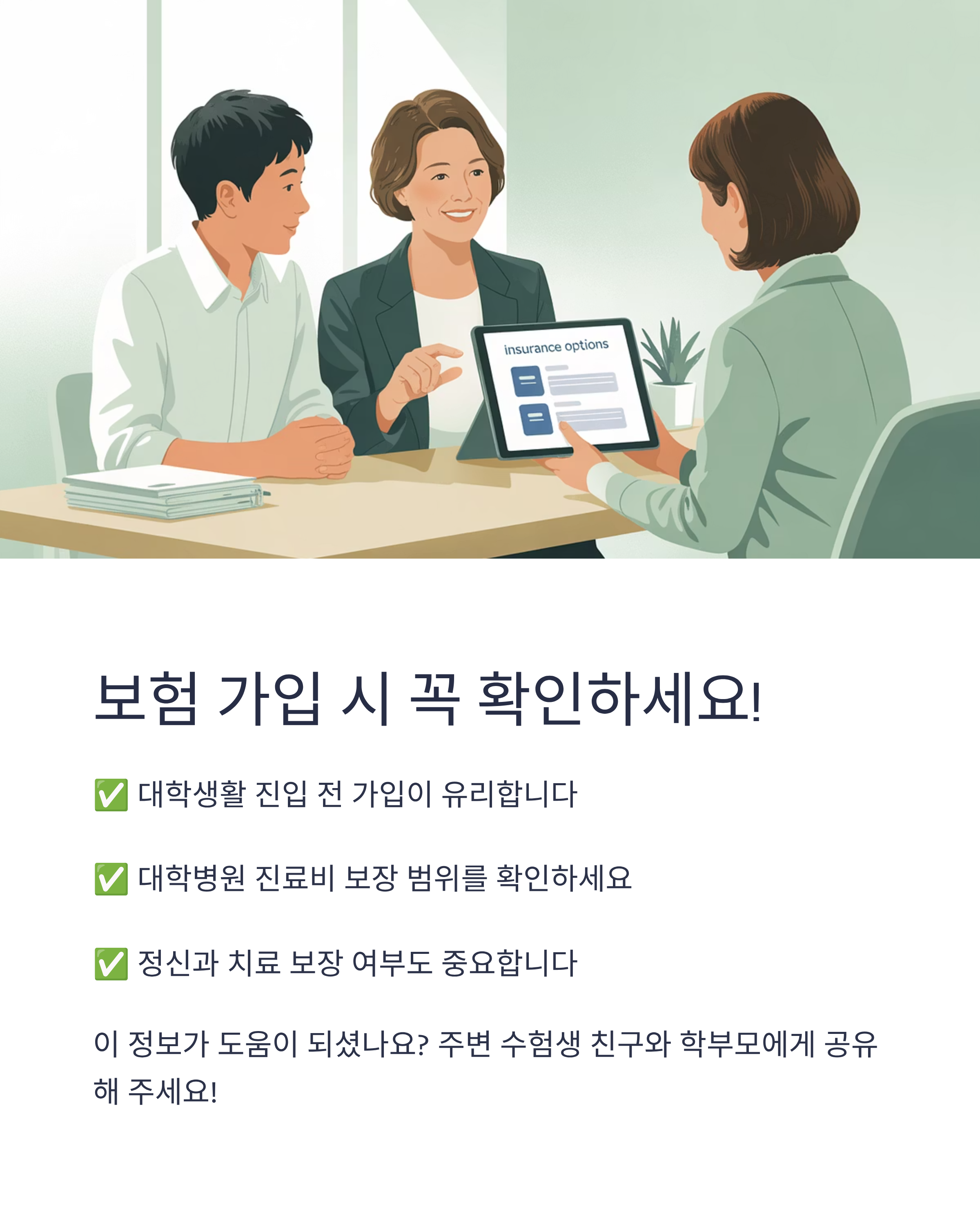 보험가입 시 주의사항