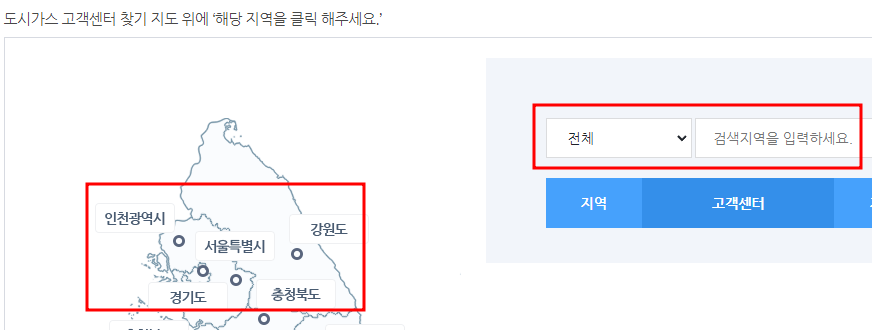 지역 고객센터
