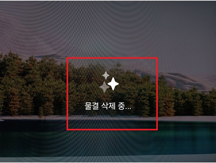 물결 삭제중 표시 보임