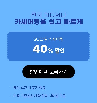 카셰어링 할인 혜택