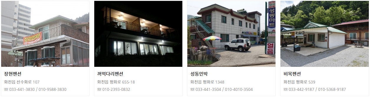 화천 산천어축제 숙소