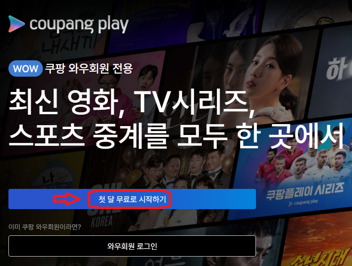 쿠팡플레이