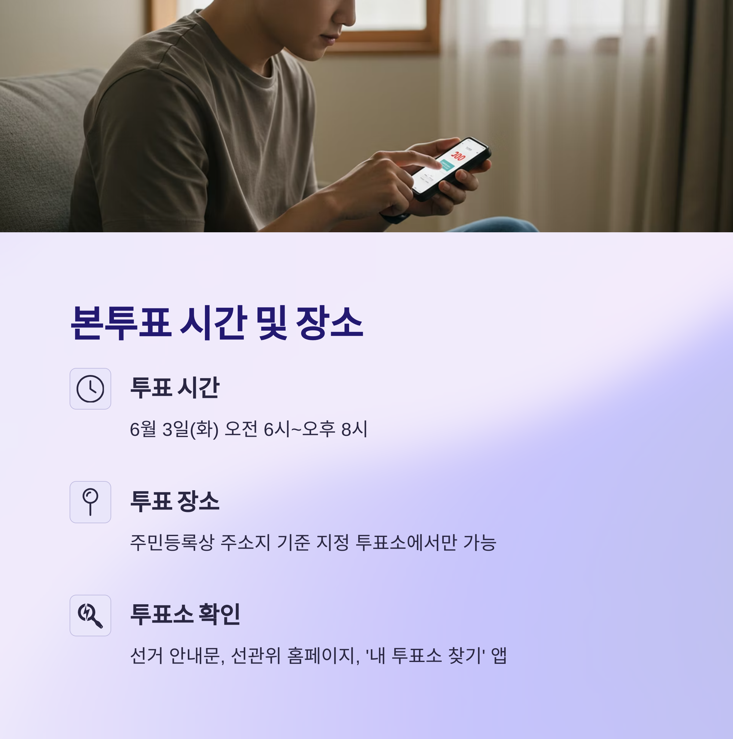 투표방법