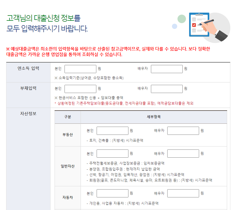 내집마련 디딤돌대출 주택구입자금 계산하기
