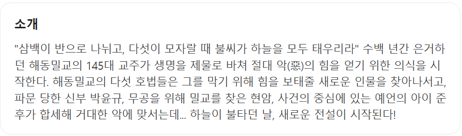 퇴마록 영화 줄거리, 소개