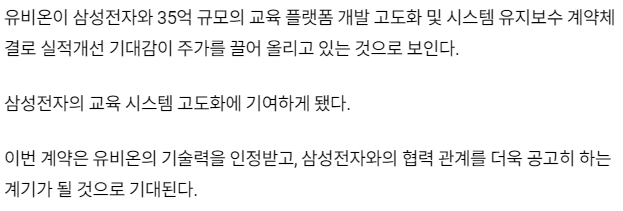 유비온-관련-기사-캡처-이미지