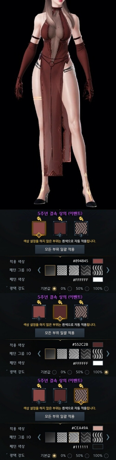 로스트아크-5주년아바타-슬레이어-결속-칠리드레스