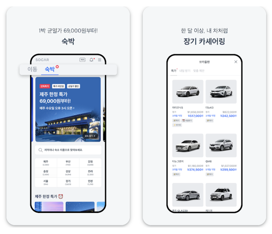 쏘카 어플 설치 바로가기 활용 꿀팁