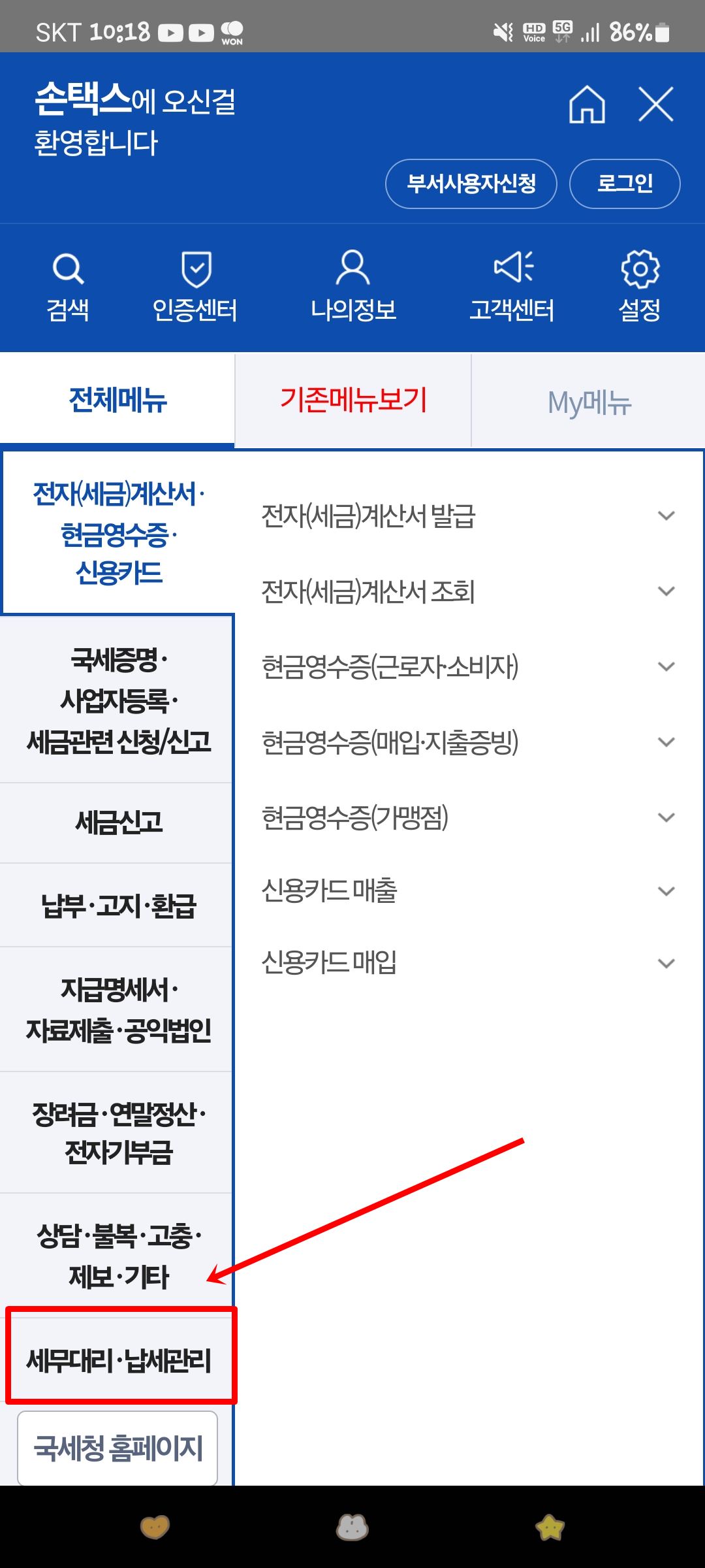 손택스(모바일버전) 2