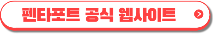 펜타포트 락 페스티벌