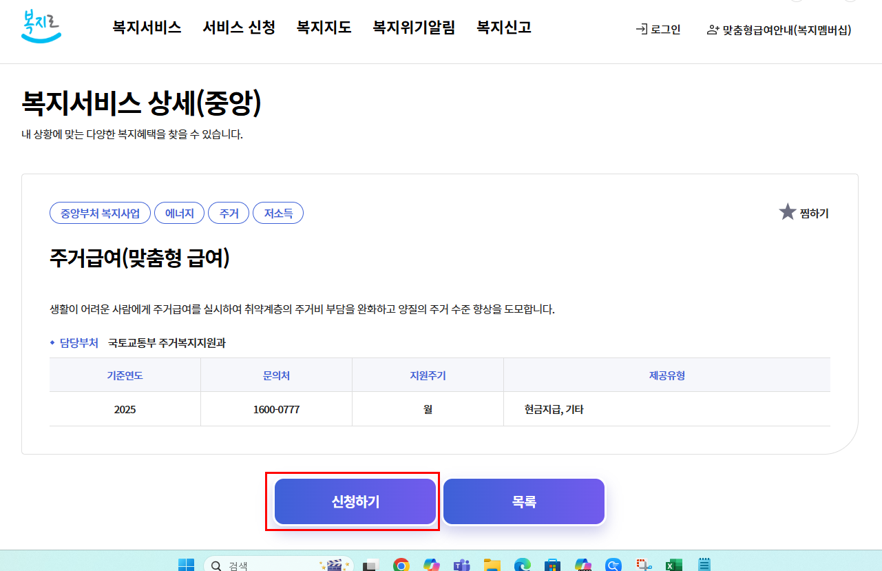 주거급여 신청방법