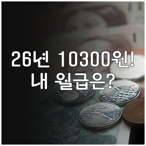 최저임금 10300원 인상에 따른 2..