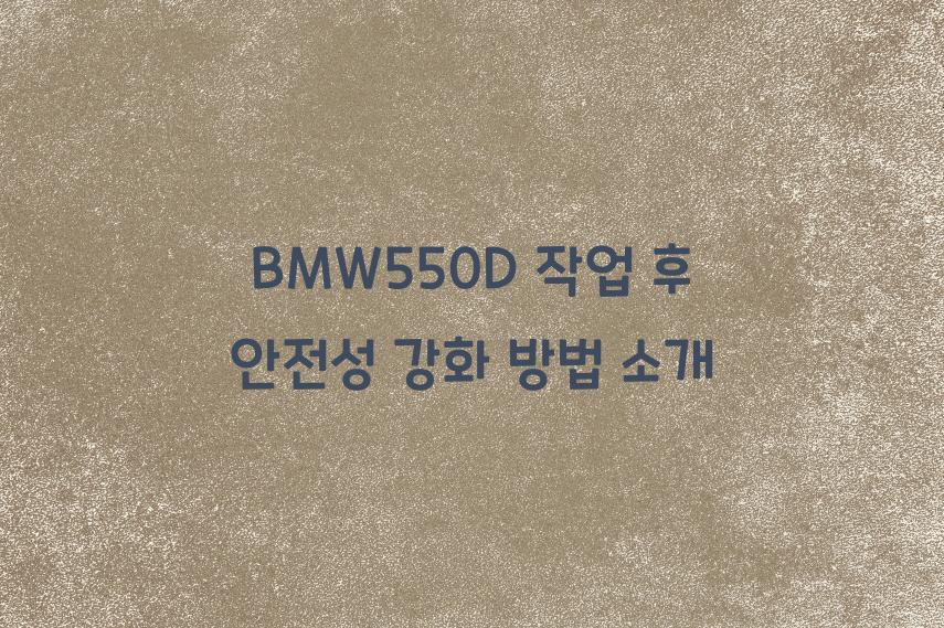 BMW550D