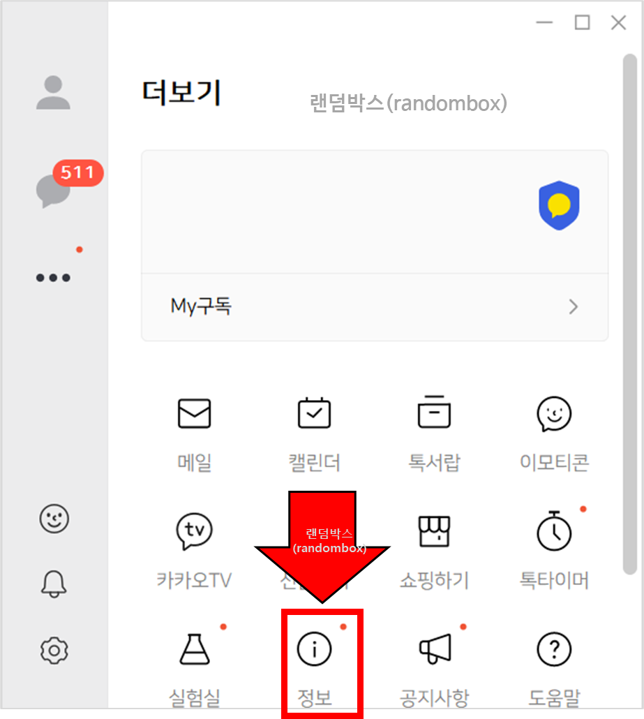 카카오톡 PC버전