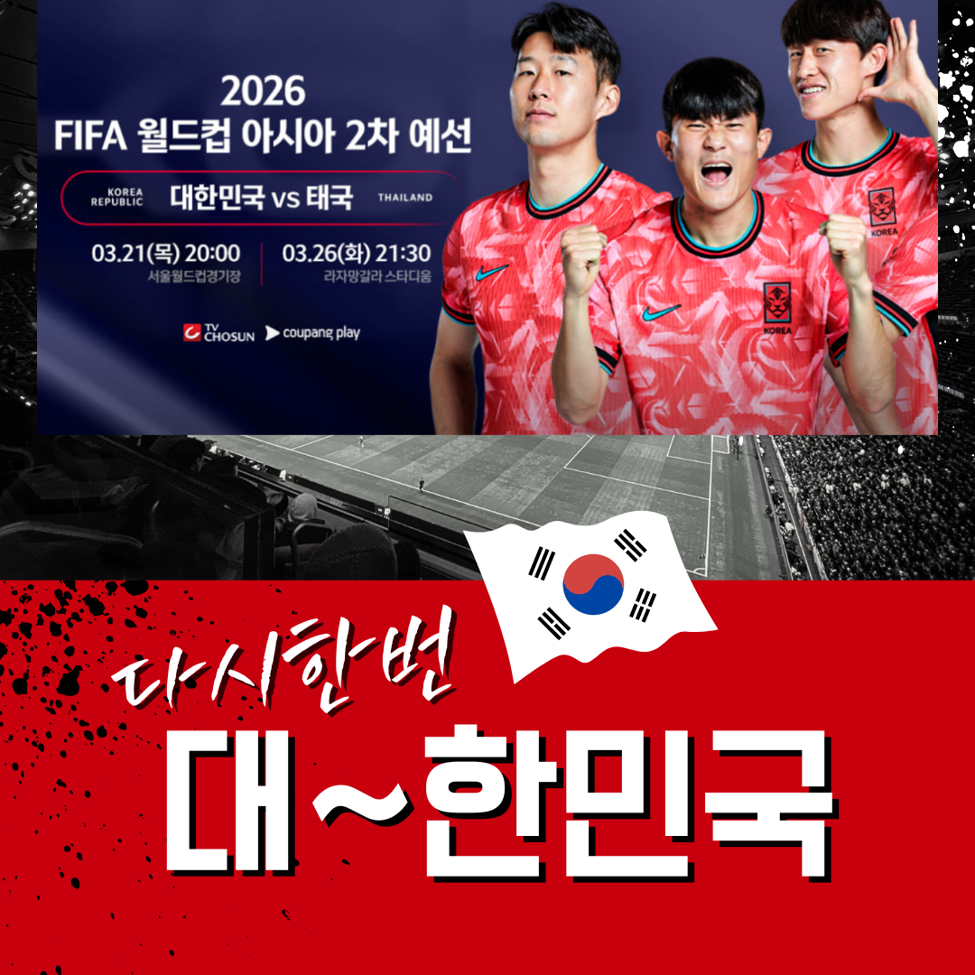 한국 태국 축구 무료 생중계 방송 보기