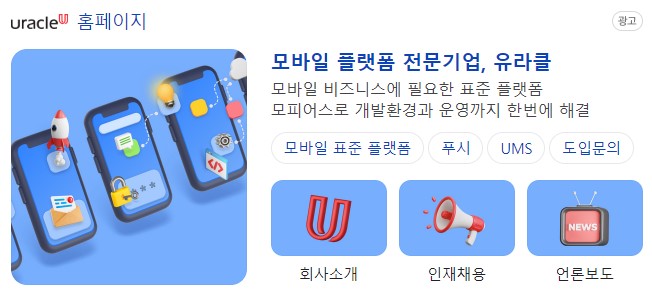 모바일 비즈니스 플랫폼 부문